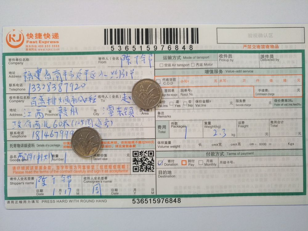 1月17日贛州客戶(hù)快遞單