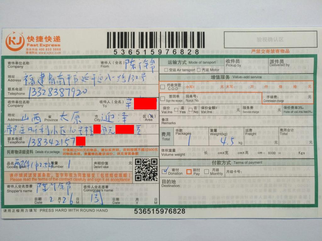 2月26日太原客戶(hù)快遞單