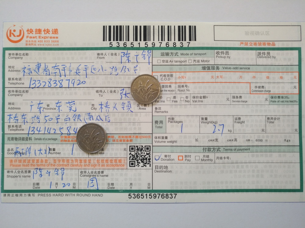 1月20日東莞客戶(hù)快遞單