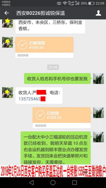 2月25日西安客戶(hù)轉(zhuǎn)賬1550元至微信賬戶(hù)