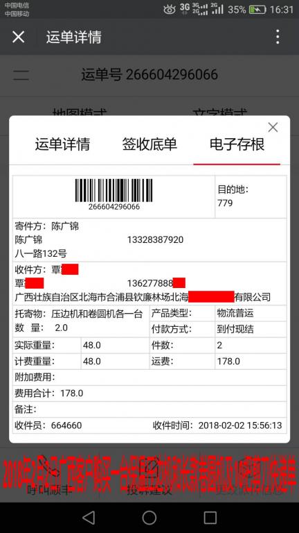 2月2日北海客戶快遞單