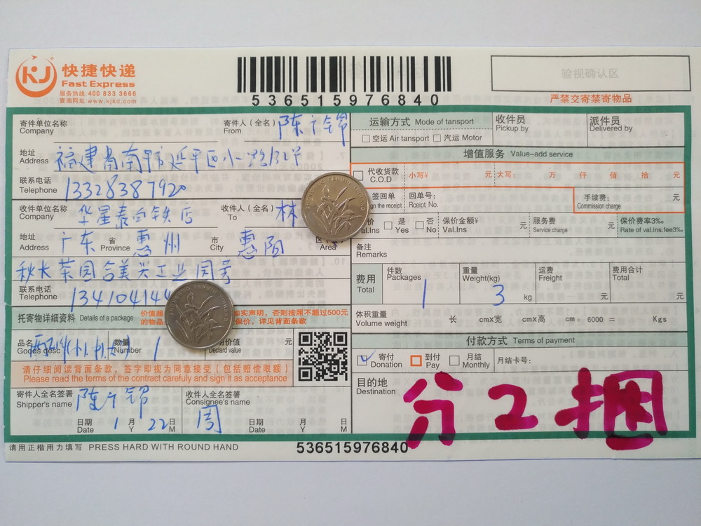 1月22日惠州客戶(hù)快遞單