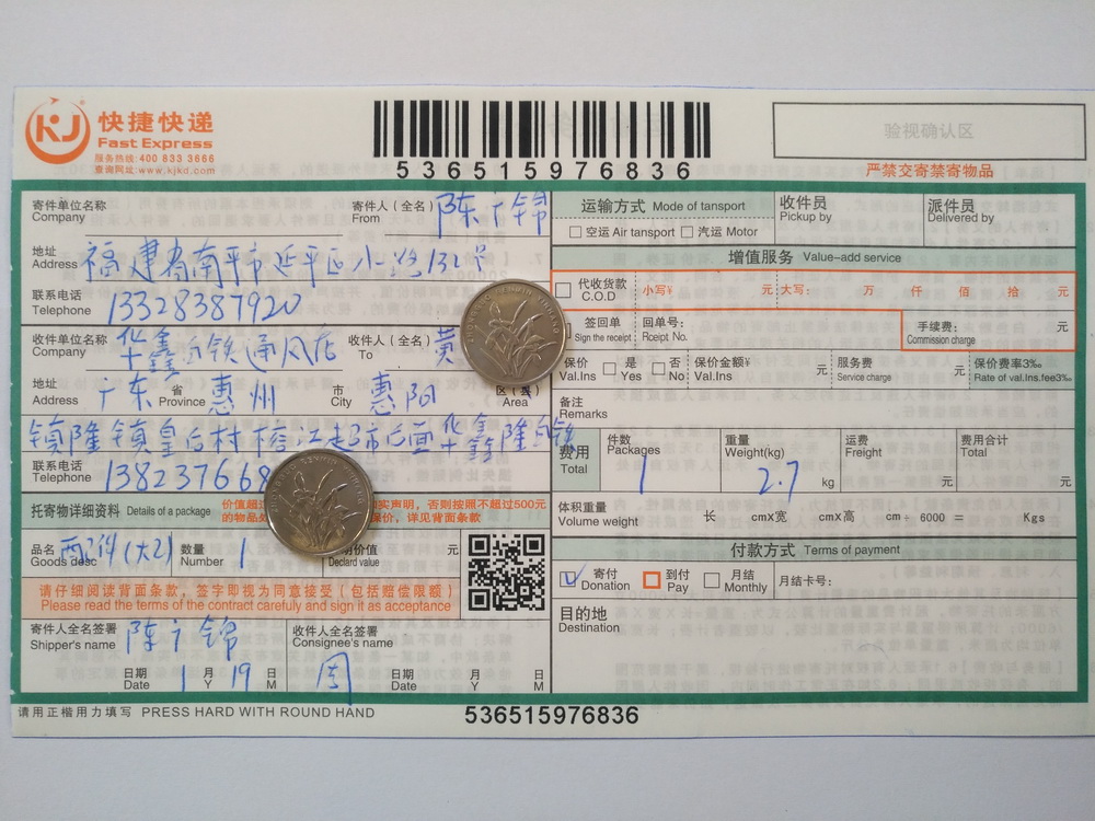 1月19日惠州客戶(hù)快遞單