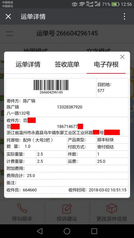 3月2日溫州客戶(hù)快遞單