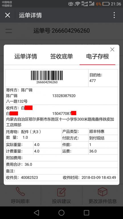 3月9日鄂爾多斯客戶(hù)快遞單