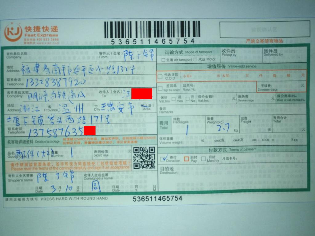3月10日溫州客戶(hù)快遞單