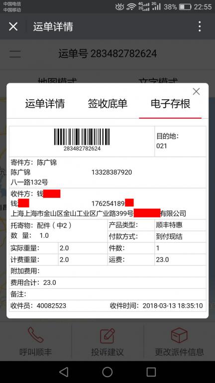 3月13日上?？蛻艨爝f單