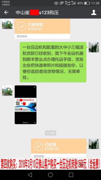 3月10日佛山客戶(hù)轉(zhuǎn)賬1550元至微信賬戶(hù)