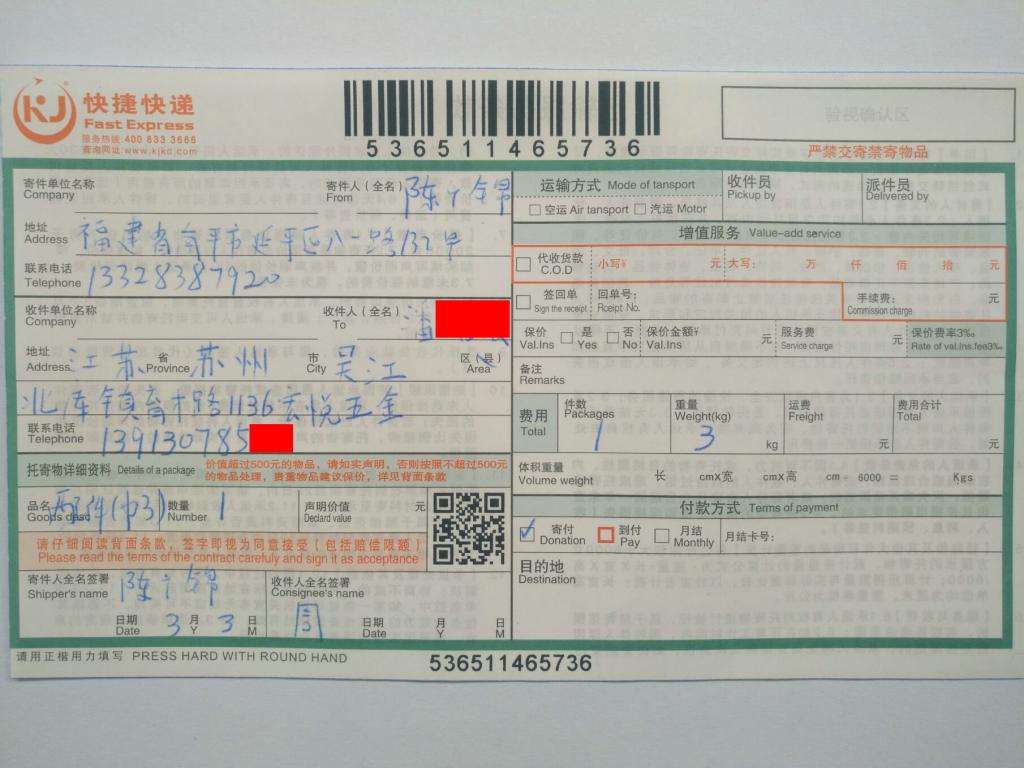 3月3日蘇州客戶(hù)快遞單