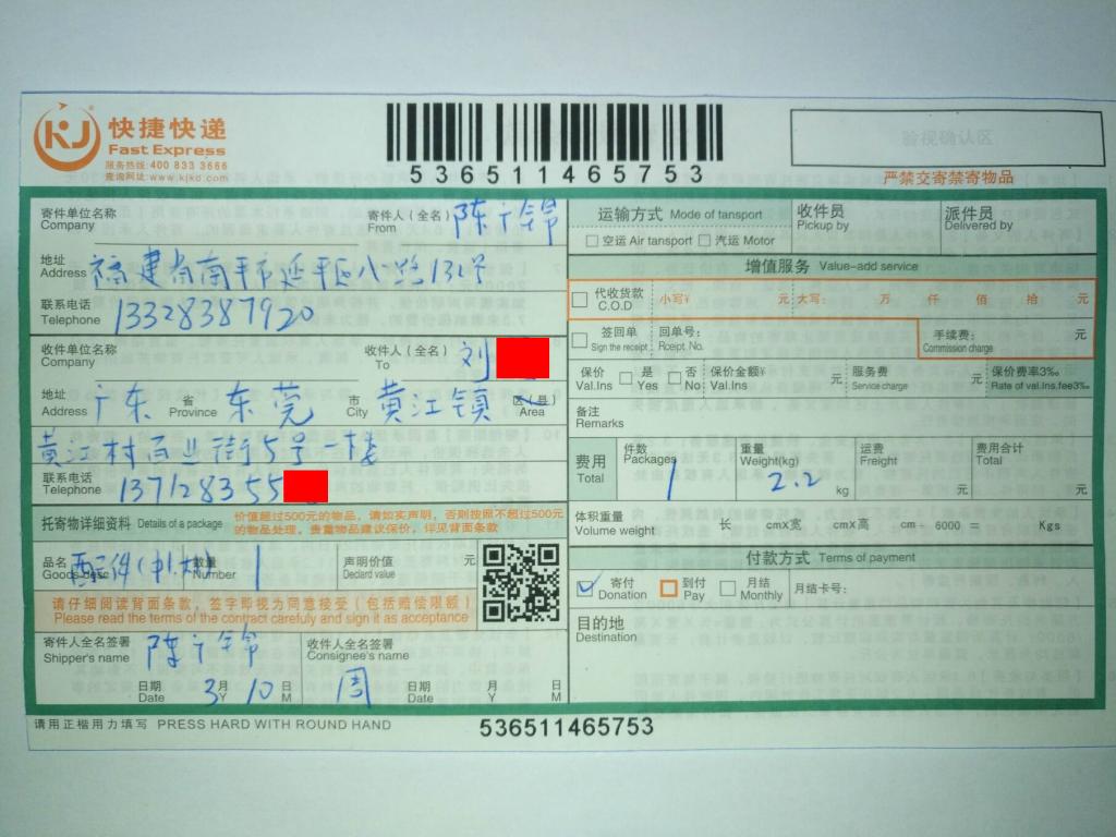 3月10日東莞客戶(hù)快遞單