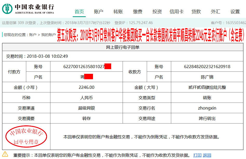 3月8日常州客戶(hù)轉(zhuǎn)賬2246元至微信賬戶(hù)