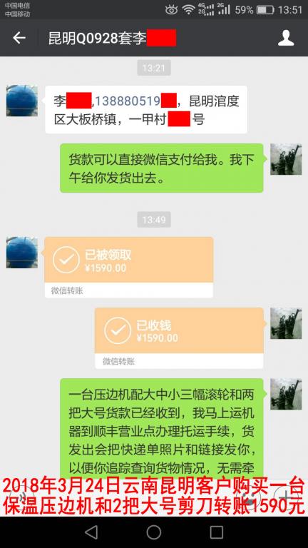 3月24日昆明客戶(hù)轉(zhuǎn)賬1590元至微信賬戶(hù)