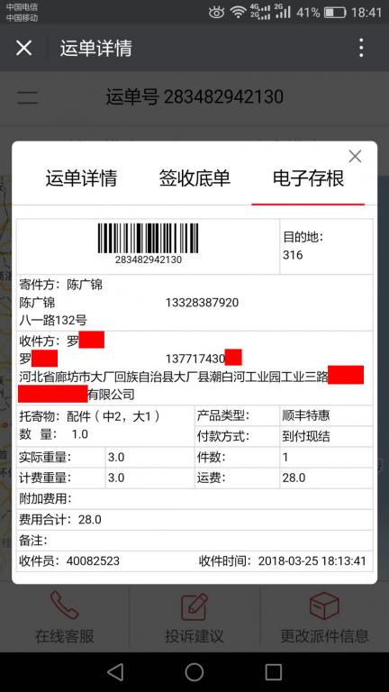 3月25日毫州客戶快遞單