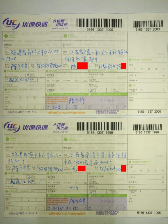 3月15日靖江和貴溪客戶快遞單