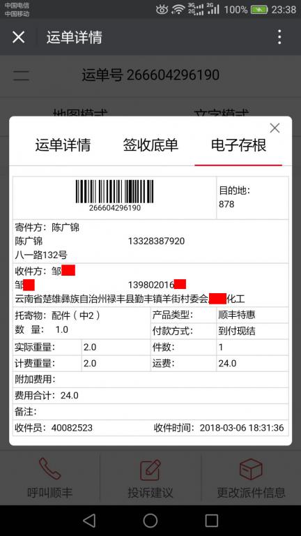 3月6日楚雄客戶(hù)快遞單