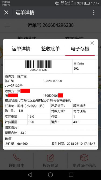 3月10日廈門(mén)客戶(hù)快遞單