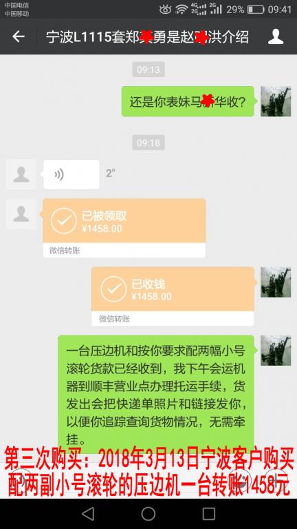 3月13日寧波客戶(hù)轉(zhuǎn)賬1458元至微信賬戶(hù)