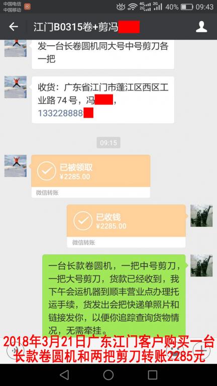 3月21日江門(mén)客戶(hù)轉(zhuǎn)賬2285元至微信賬戶(hù)
