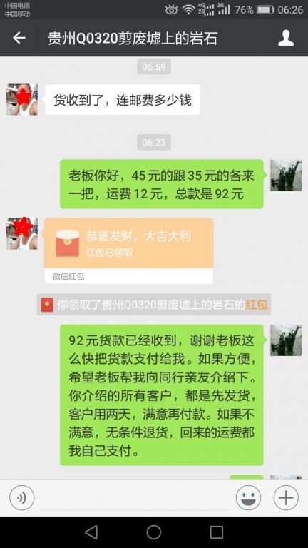 3月18日貴州客戶轉(zhuǎn)賬92元至微信賬戶