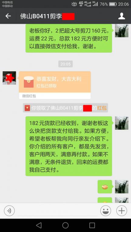 4月15日佛山客戶(hù)轉(zhuǎn)賬182元至微信賬戶(hù)