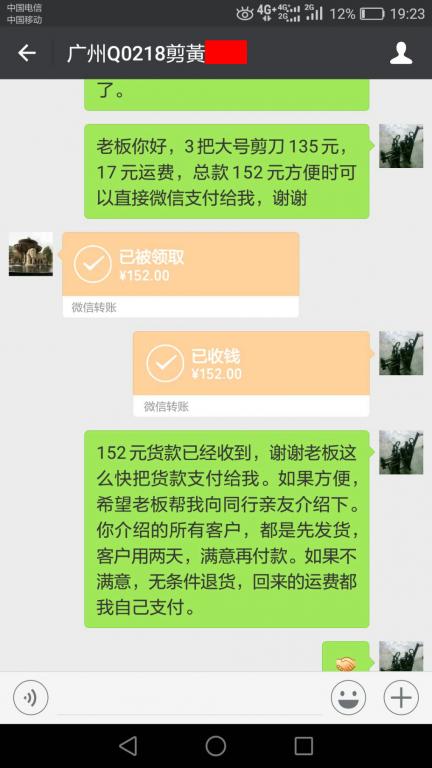 4月7日廣州客戶(hù)轉(zhuǎn)賬152元至微信賬戶(hù)