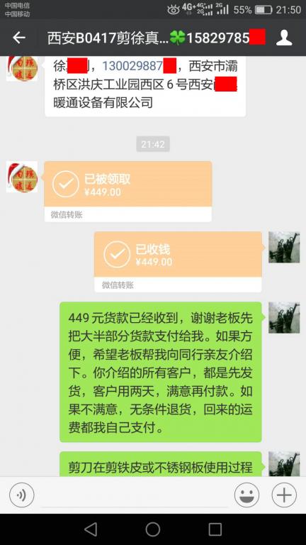 4月16日西安客戶(hù)轉(zhuǎn)賬449元至微信賬戶(hù)