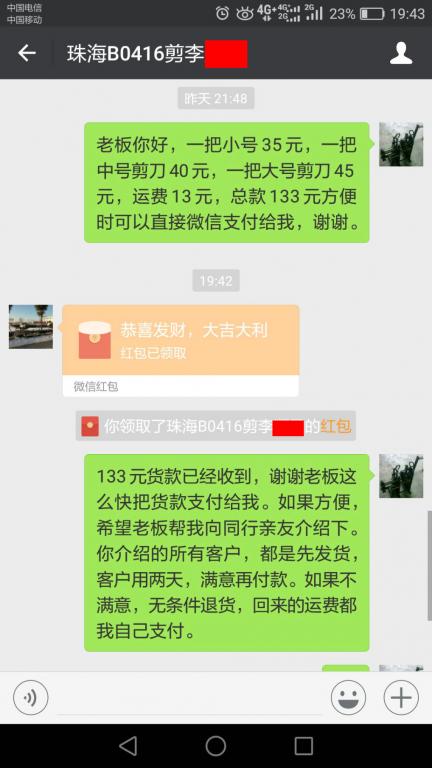 4月21日珠?？蛻艮D(zhuǎn)賬133元至微信賬戶