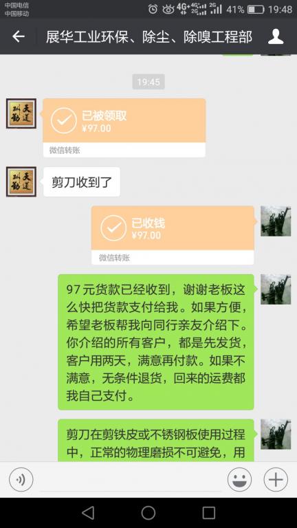 4月13日廣州客戶(hù)轉(zhuǎn)賬97元至微信賬戶(hù)