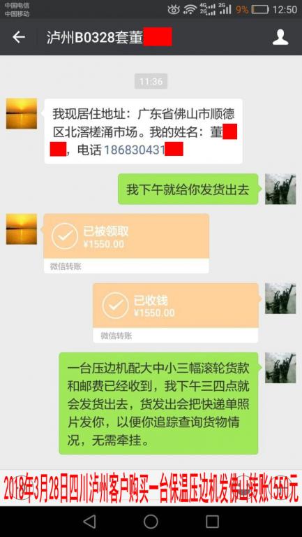 3月28日瀘州客戶(hù)轉(zhuǎn)賬1550元至微信賬戶(hù)