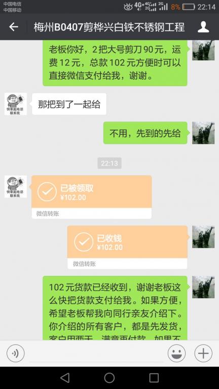 4月10日惠州客戶(hù)轉(zhuǎn)賬102元至微信賬戶(hù)