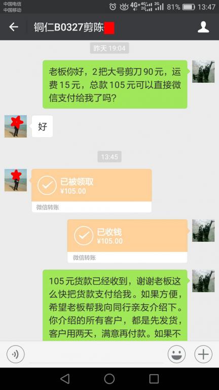 4月8日銅仁客戶(hù)轉(zhuǎn)賬105元至微信賬戶(hù)