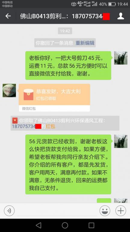 4月17日佛山客戶(hù)轉(zhuǎn)賬56元至微信賬戶(hù)