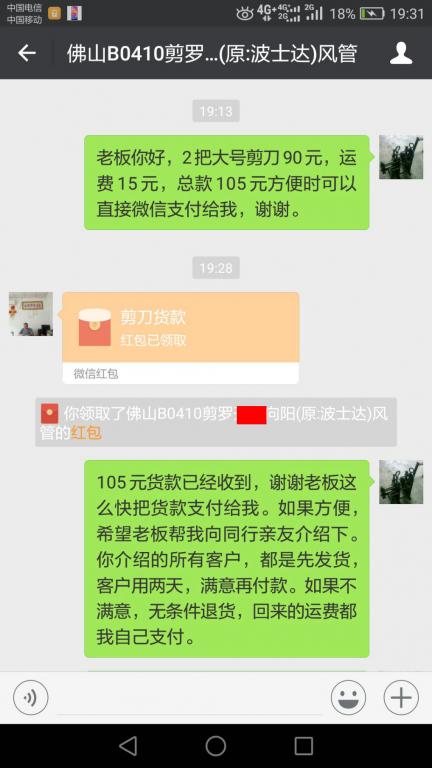 4月20日佛山客戶轉(zhuǎn)賬105元至微信賬戶