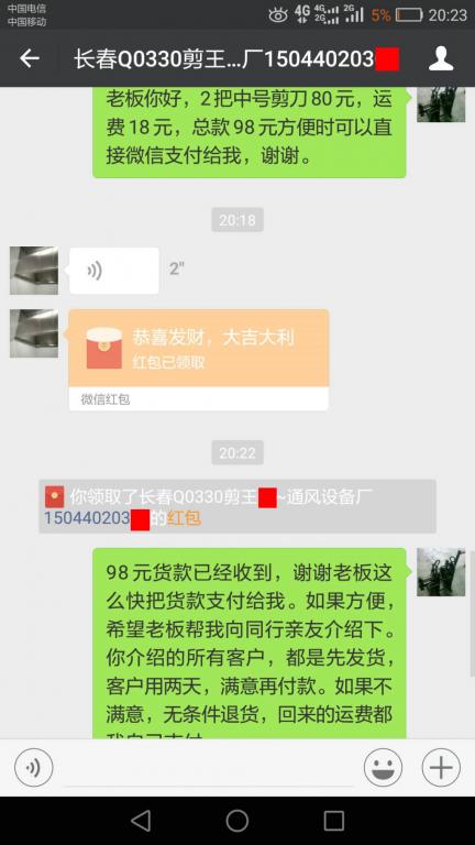 4月20日長春客戶轉(zhuǎn)賬98元至微信賬戶