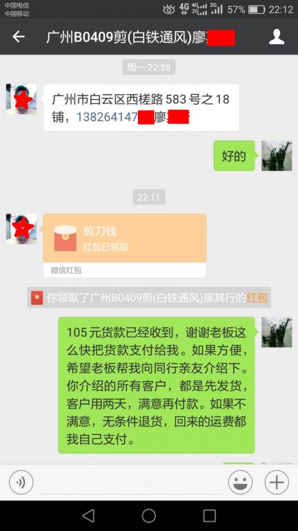 4月14日廣州客戶(hù)轉(zhuǎn)賬105元至微信賬戶(hù)
