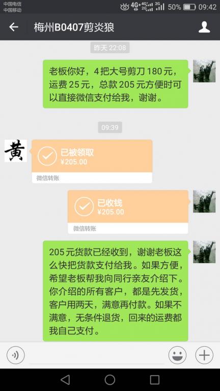 4月11日梅州客戶(hù)轉(zhuǎn)賬205元至微信賬戶(hù)