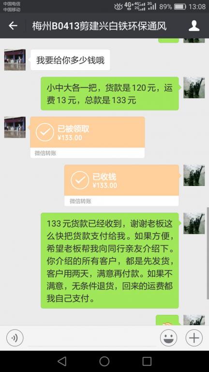 4月16日梅州客戶(hù)2轉(zhuǎn)賬133元至微信賬戶(hù)