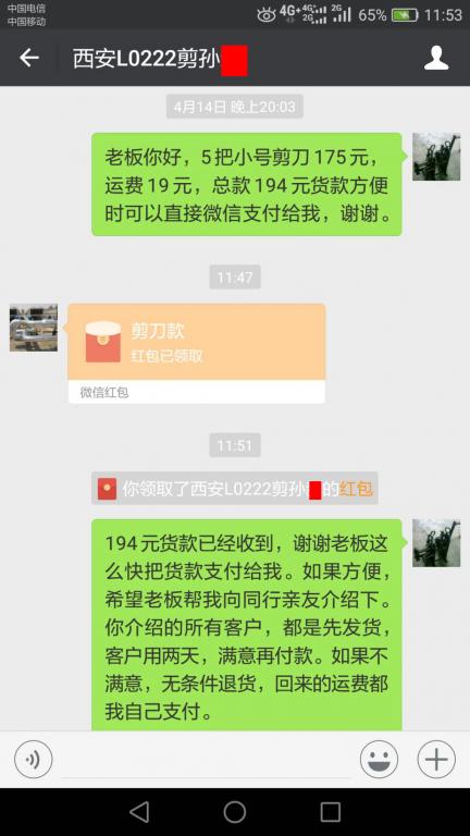 4月16日西安客戶(hù)轉(zhuǎn)賬194元至微信賬戶(hù)