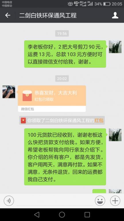 4月17日中山客戶(hù)轉(zhuǎn)賬100元至微信賬戶(hù)