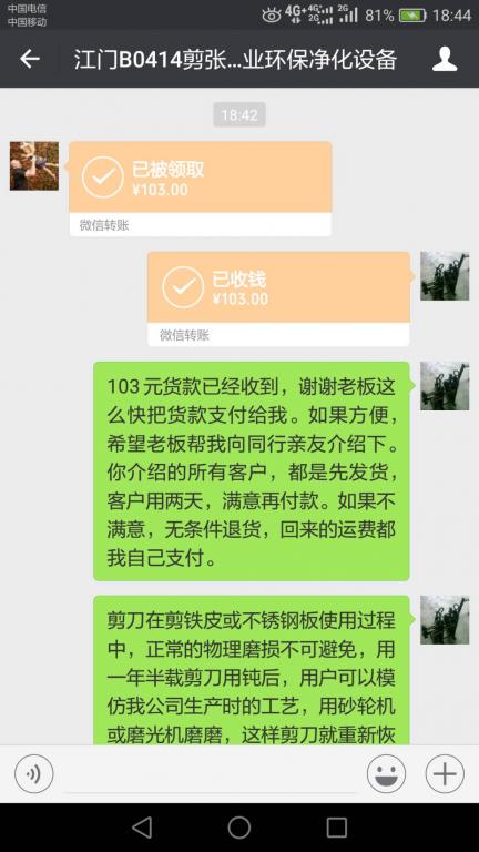 4月16日鶴山客戶(hù)轉(zhuǎn)賬103元至微信賬戶(hù)