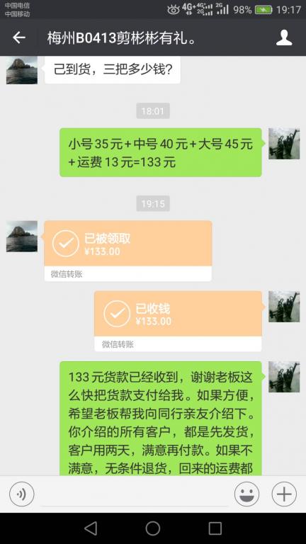 4月16日梅州客戶(hù)轉(zhuǎn)賬133元至微信賬戶(hù)