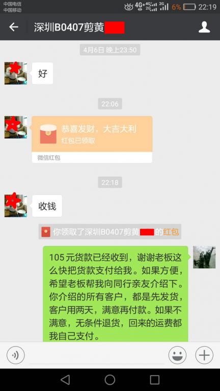 4月10日深圳客戶(hù)轉(zhuǎn)賬105元至微信賬戶(hù)