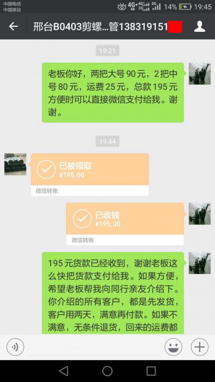 4月7日邢臺(tái)客戶(hù)轉(zhuǎn)賬195至微信賬戶(hù)