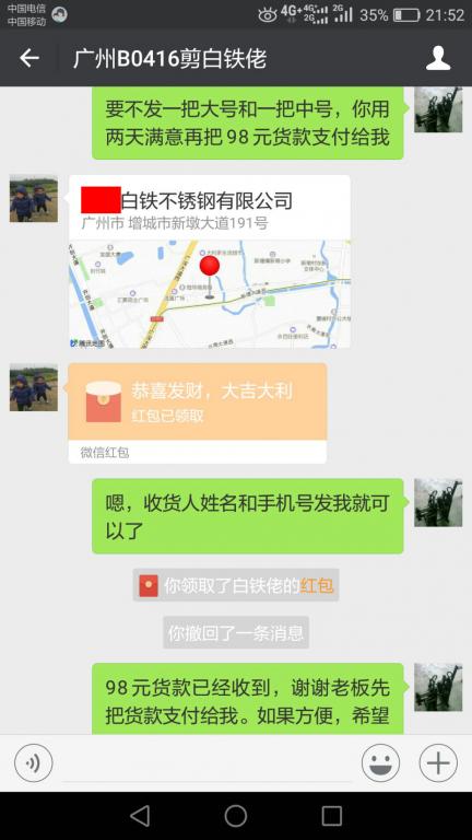 4月15日廣州客戶(hù)轉(zhuǎn)賬98元至微信賬戶(hù)