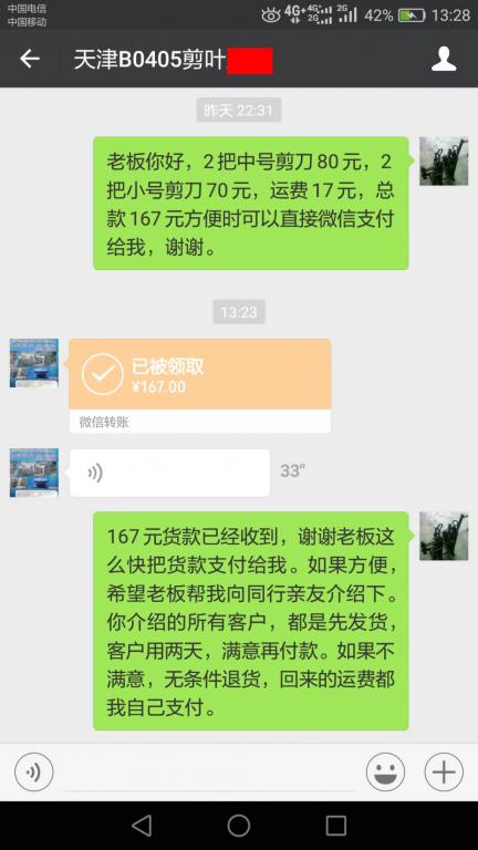 4月11日天津客戶(hù)轉(zhuǎn)賬167元至微信賬戶(hù)