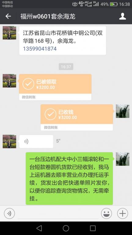 4月18日福州客戶(hù)轉(zhuǎn)賬3200元至微信賬戶(hù)