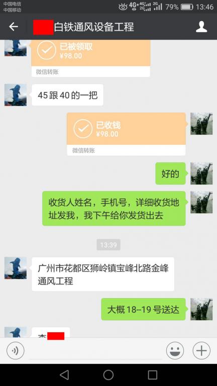 4月16日廣州客戶(hù)轉(zhuǎn)賬98元至微信賬戶(hù)