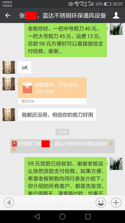 4月17日中山客戶(hù)轉(zhuǎn)賬98元至微信賬戶(hù)