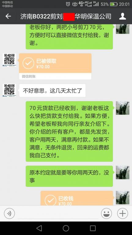 4月14日濟(jì)南客戶(hù)轉(zhuǎn)賬70元至微信賬戶(hù)