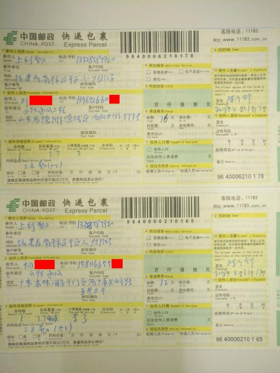 4月21日德州和珠?？蛻艨爝f單